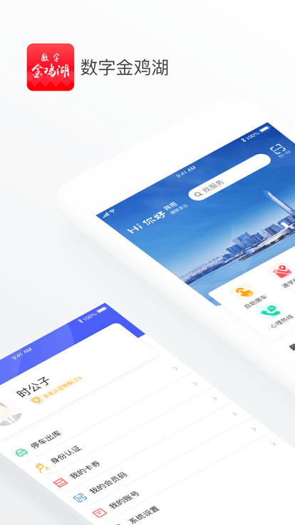 数字金鸡湖手机版 v3.1.4 安卓版 0