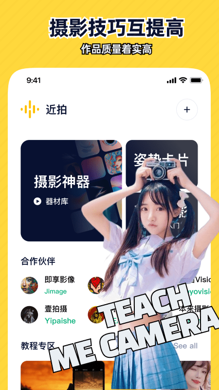近拍软件 v1.3.3 安卓版 3