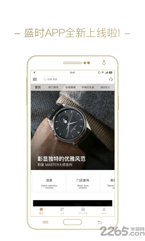 盛时网app v4.9.7 安卓版 1