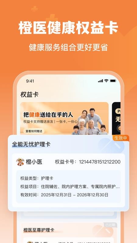 橙医健康 v1.0.2安卓版 1