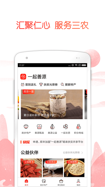 公益中国app官方版 v3.0.49 安卓版 3