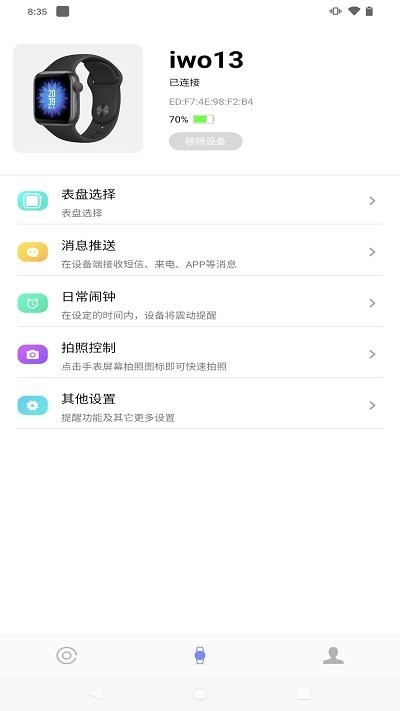 waka watch客户端 v1.2.3 1