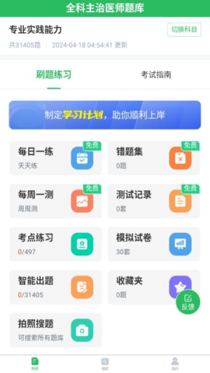 上学吧全科主治医师题库 v5.0.8 安卓版 3