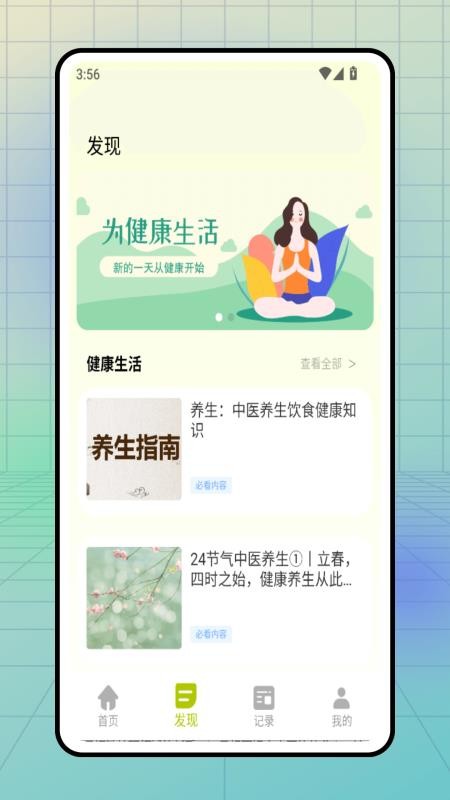 医指通 v1.0.0 安卓版 3
