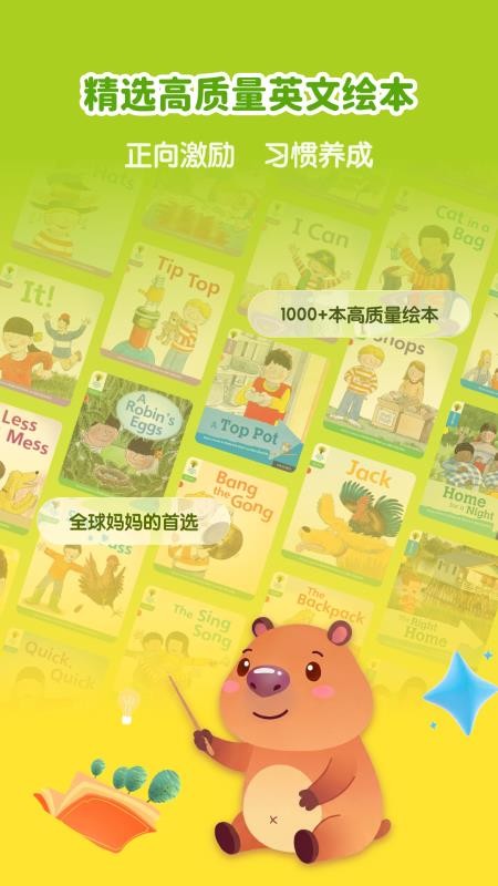 牛津树英语 v1.0.10安卓版 3