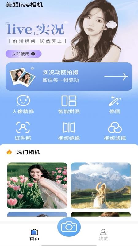 美映live相机 v1.0.8 手机版 3