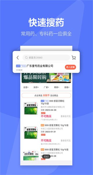 1药城 v7.0.23 最新版 1