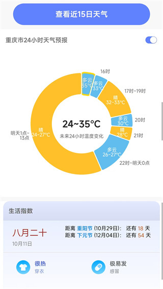 千问天气 v1.2.25 安卓版 3