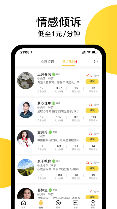 给力心理咨询app v7.9.0 4