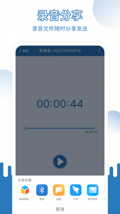 易录音软件(easy recorder) v6.1.636 安卓版 3
