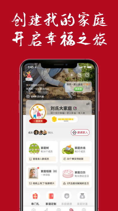 族谱手机版 v6.6.9 安卓免费版 1