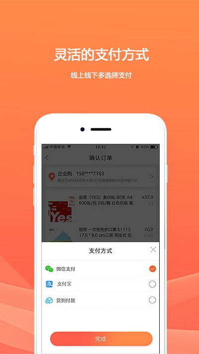 欧菲斯企业购app v2.2.60 安卓版 2