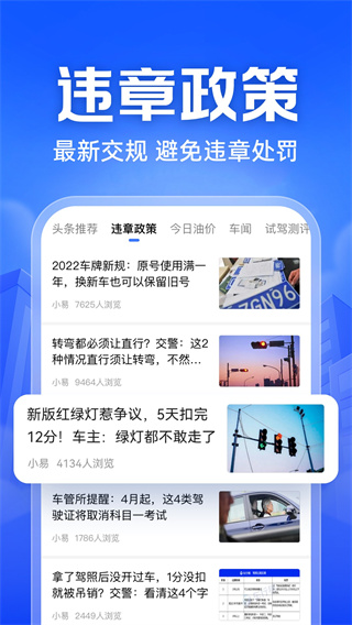车行易查违章平台手机版 v8.8.8 安卓官方版 0