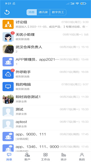 客户无忧管理系统官方版 v1033 安卓最新版 4