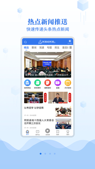 阿坝的阿坝官方客户端 v2.6.0 安卓版 0