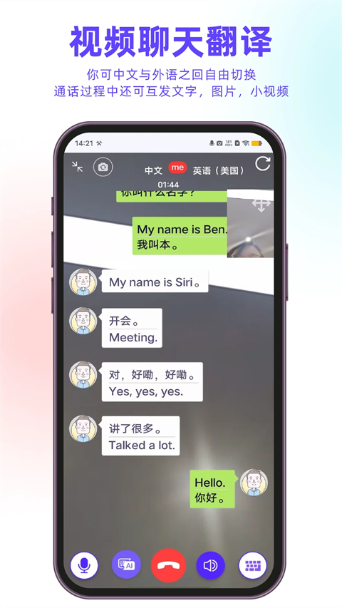 亲爱的翻译官 v3.1.90安卓版 2