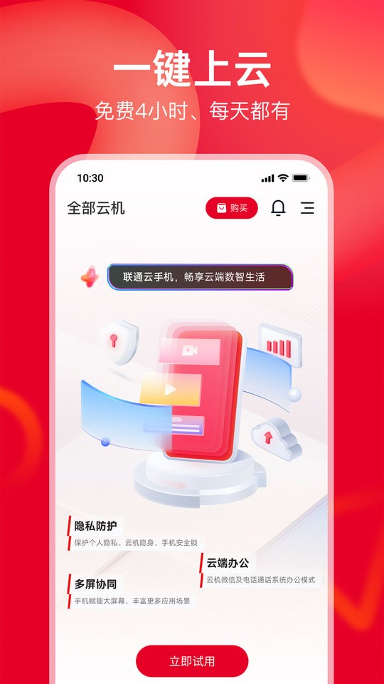 中国联通云手机客户端 v1.2.5 安卓版 4