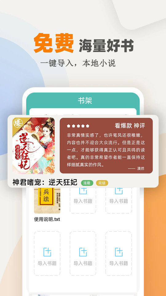 海棠小说app官方版 v1.2.2 安卓版 0