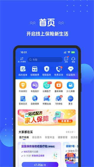 掌上大师app太平洋保险官方版 v5.2.4 安卓版 2