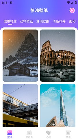 惊鸿壁纸 v1.0.0 安卓版 0