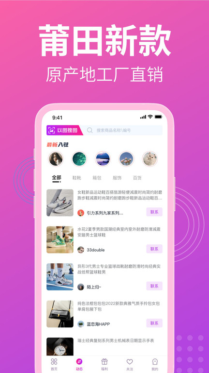 莆田货源app v1.9.0 安卓版 1