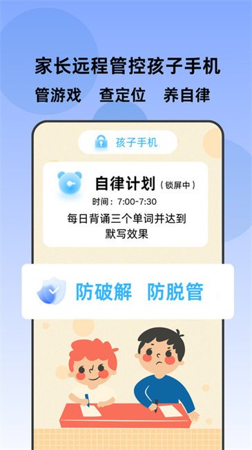 家长管家孩子端app v1.5.2 安卓版 0