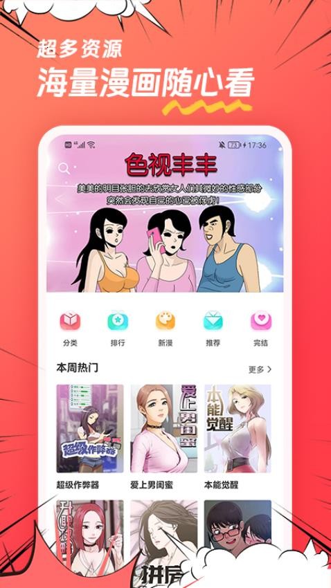 团团漫画 v1.0.8 最新版 3