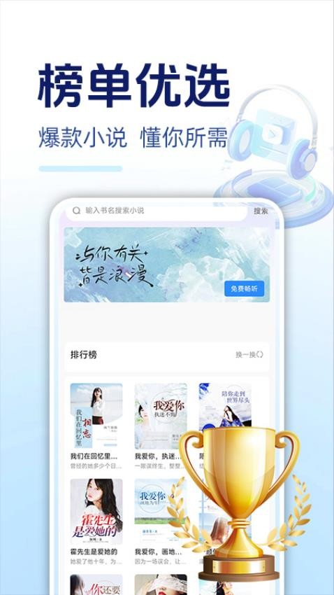 必听免费小说 v1.0.4 最新版 0