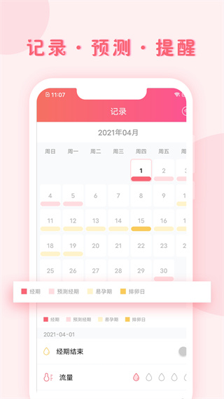 小月历 v1.77.352 安卓版 4