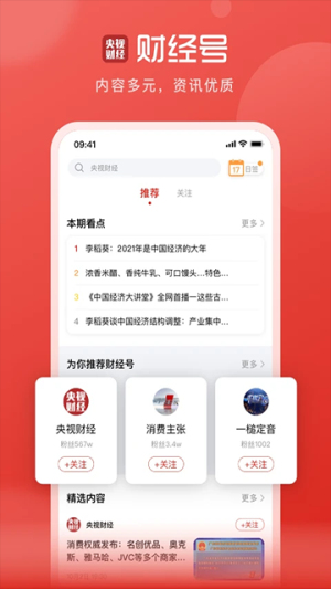 央视财经 v8.8.7 手机版 4