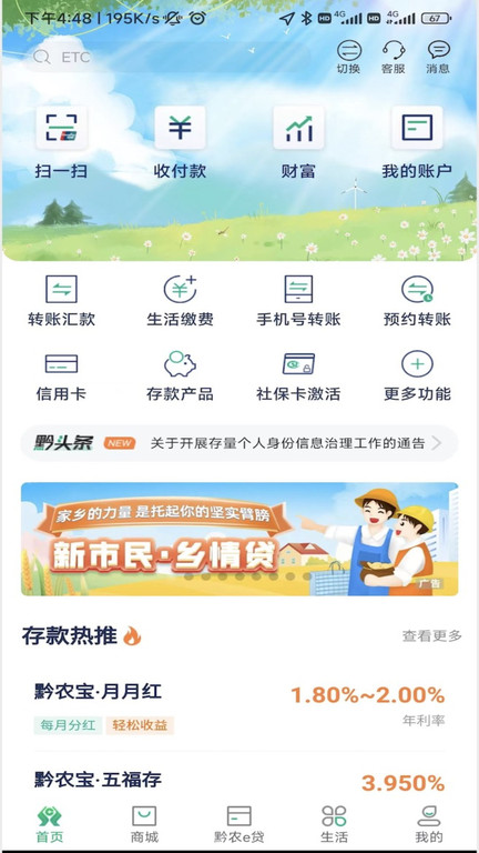 黔农云app v2.5.8 官方安卓最新版 0