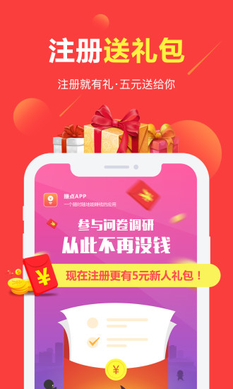 赚点官方版 v4.8.0 安卓版 0