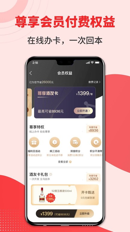 集享联盟官方版 v8.2.1 安卓版 3