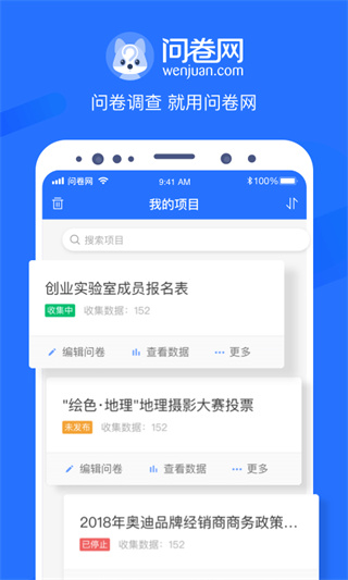 问卷网官方版 v3.2.6 安卓版 2