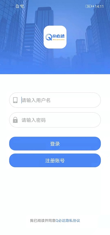 q必达物流管理系统 v2.5.2 安卓版 3
