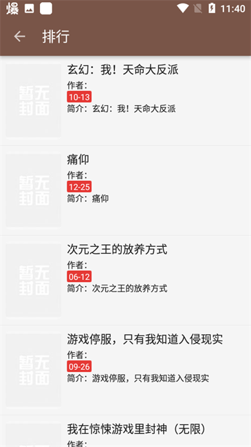 繁花小说官方正版 v0.1.1 安卓版 3
