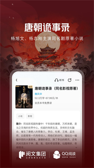 QQ阅读软件 v8.3.8.888 安卓版 4