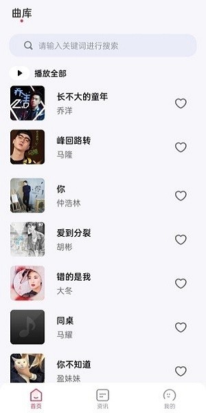 畅听免费音乐软件 v1.3.0 安卓版 3