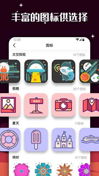 百变图标 v1.2.0.5 安卓版 2