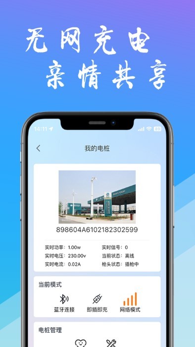 工泰有序充电app v1.3.9 1