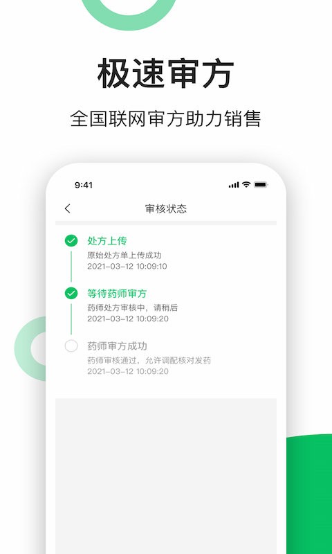 易健康云药房客户端 v2.8.2 安卓官方版 2