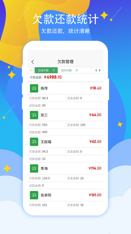 喊记进出货记账app(喊记进销存管理) v5.23.59 安卓版 4