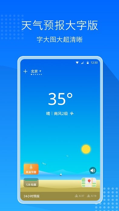 天气预报通大字版app v8.9.5 安卓版 0