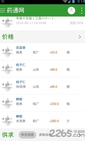 中药材药通网app v3.0.0 0