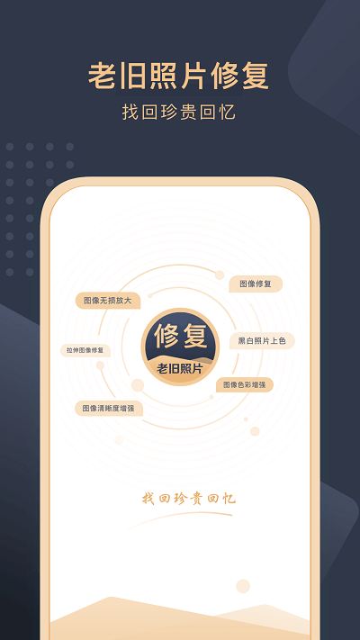 旧照片还原助手app v3.0.6 安卓版 4