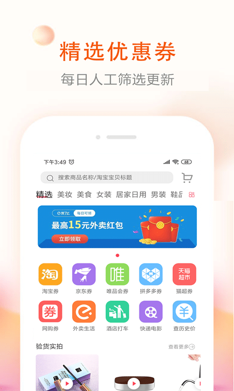 券老大优惠券官方版 v3.0.5 安卓版 0