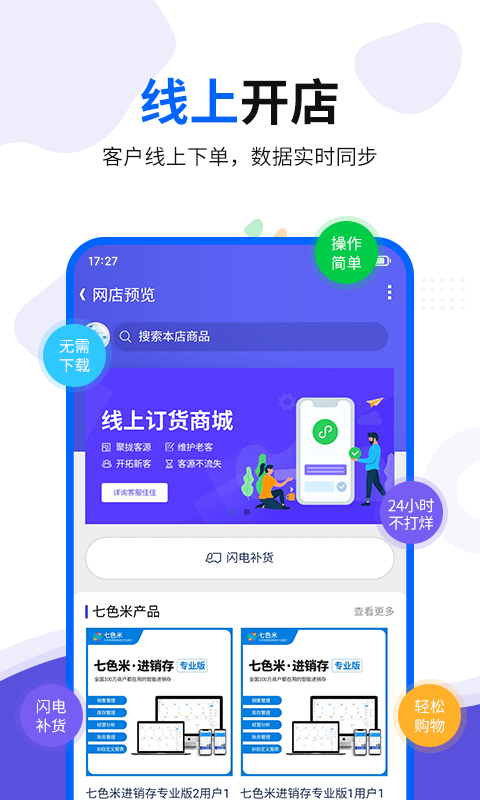 七色米库存管理进销存免费版(改名七色米进销存) v11.16.0 安卓手机版 2