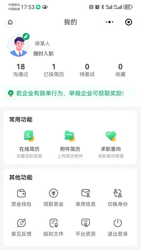 青荷职达 v1.0.0 最新版 0