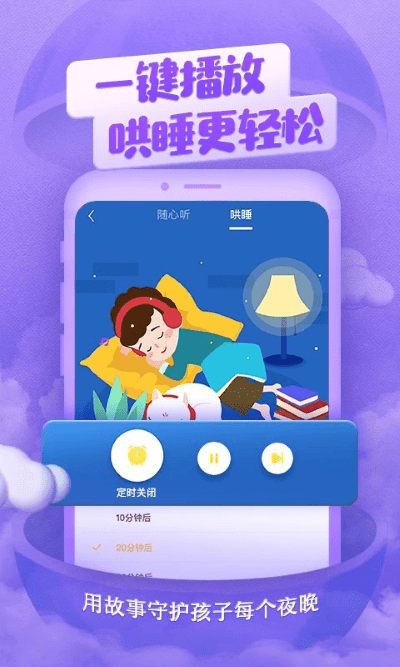 喜马拉雅儿童hd版AI读绘本 v5.40.0 安卓官方版 2
