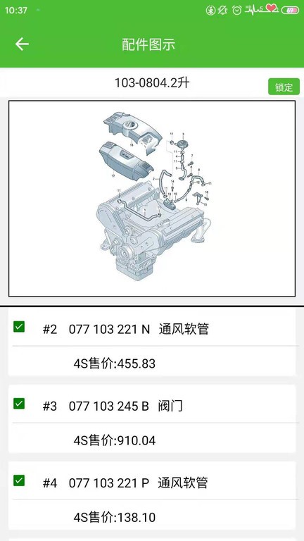 新马配汽车零件查询软件 v3.7 安卓版 2